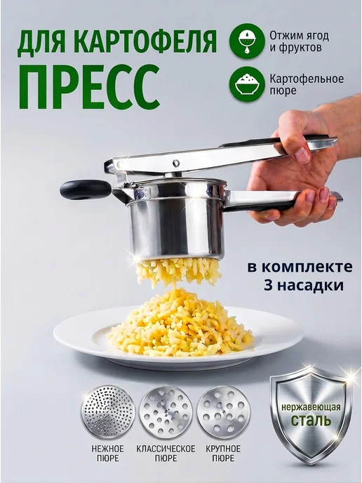 Толкушка для картофеля, вариант