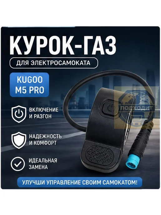 Ручка газа для электротранспорта, вариант