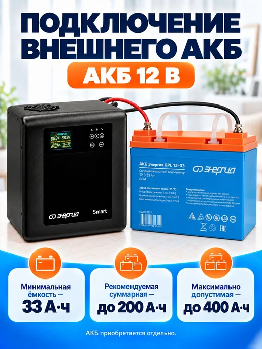 ИБП Энергия Smart.2 600W, 600 Вт, фото 2
