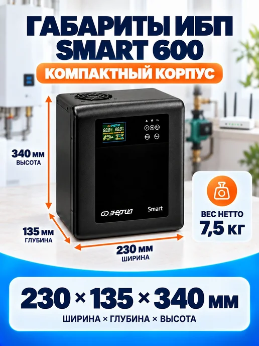 ИБП Энергия Smart.2 600W, 600 Вт, фото 3