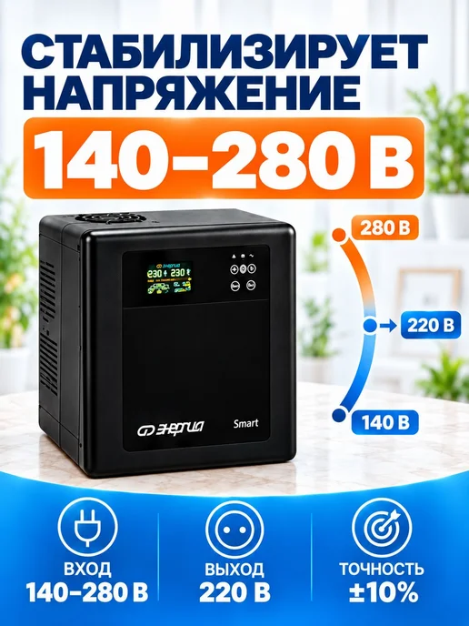 ИБП Энергия Smart.2 600W, 600 Вт, фото 6