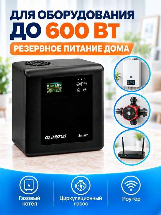 ИБП Энергия Smart.2 600W, 600 Вт, фото 7