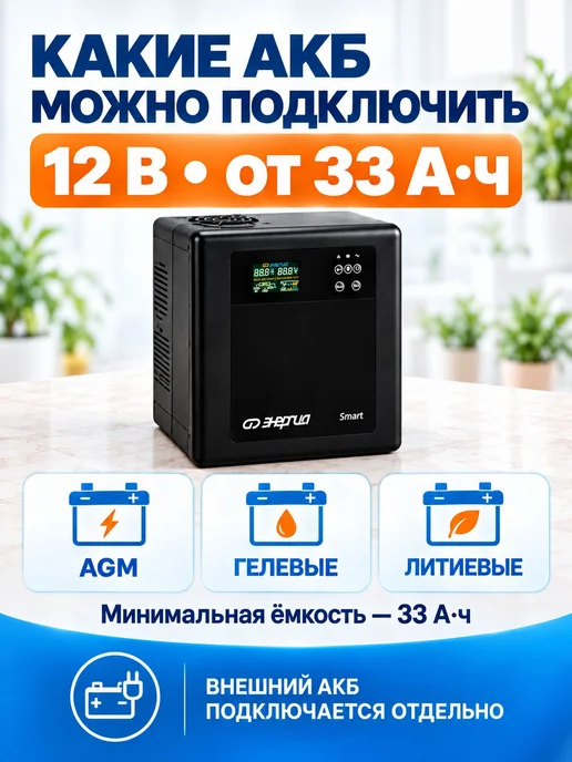 ИБП Энергия Smart.2 600W, 600 Вт, фото 8