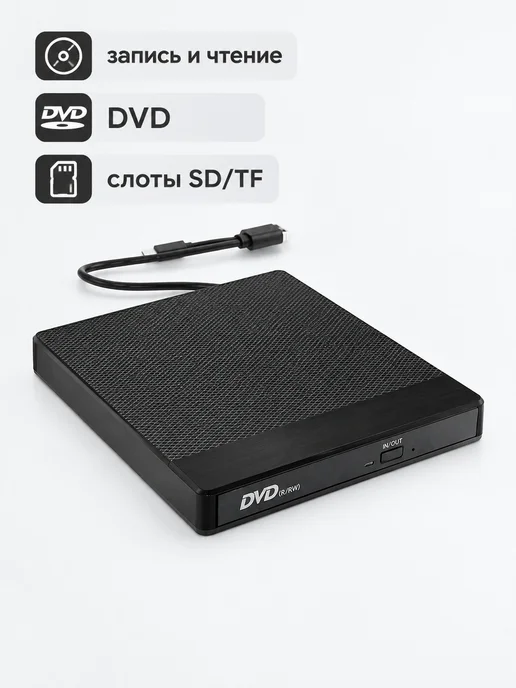 Внешний DVD-привод USB портативный, вариант
