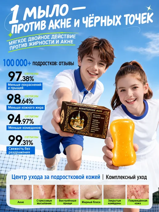 Мыло от подростковых прыщей, вариант