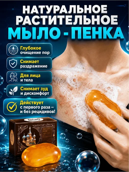 Мыло от подростковых прыщей, вариант, фото 2