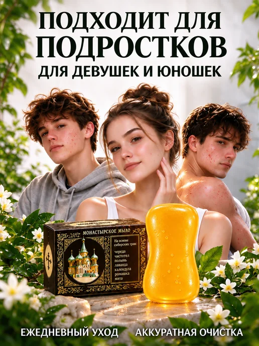 Мыло от подростковых прыщей, вариант, фото 3