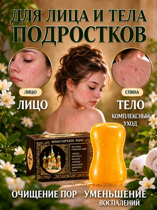 Мыло от подростковых прыщей, вариант, фото 7