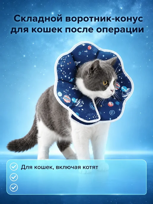 Ошейник складной для кошек, вариант