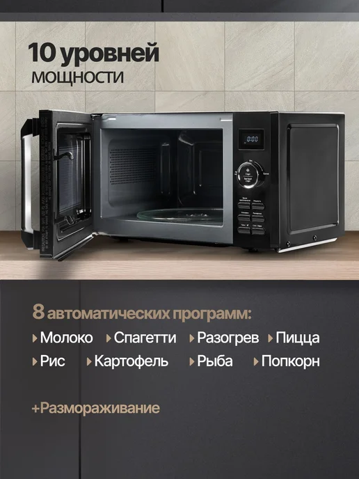 Микроволновая печь Monsher MTW 202 Noir, 20 л, 20 л, фото 3