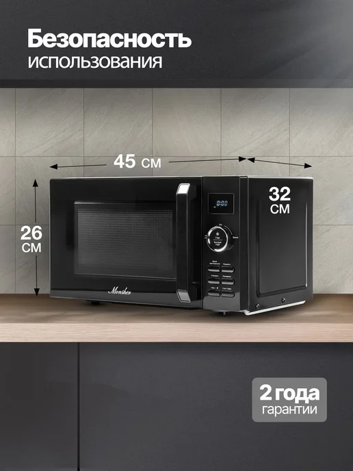Микроволновая печь Monsher MTW 202 Noir, 20 л, 20 л, фото 4