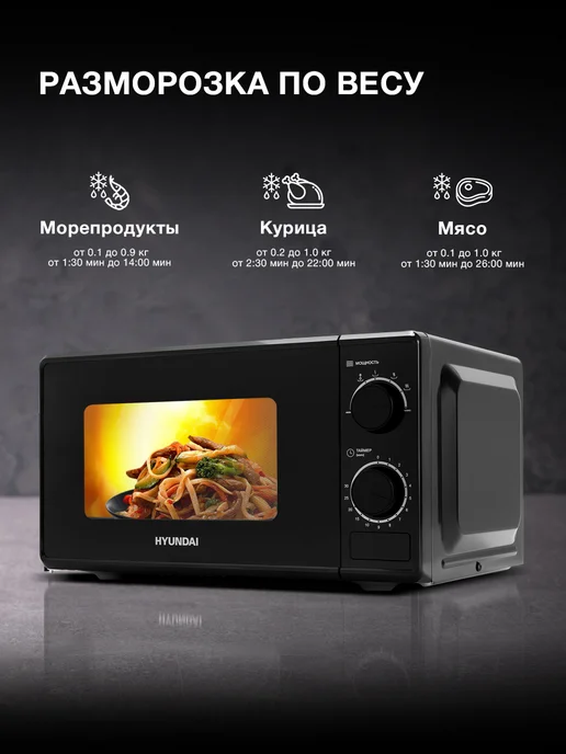 Микроволновая Печь Hyundai HYM-M2096 черный, 20 л, мощность СВЧ 700 Вт, 20 л, фото 6