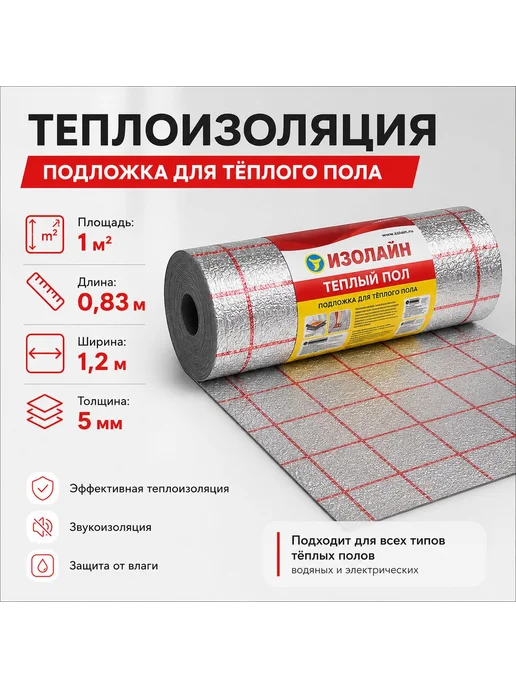 Теплоотражающая подложка для тёплого пола с разметкой 5 мм, вариант
