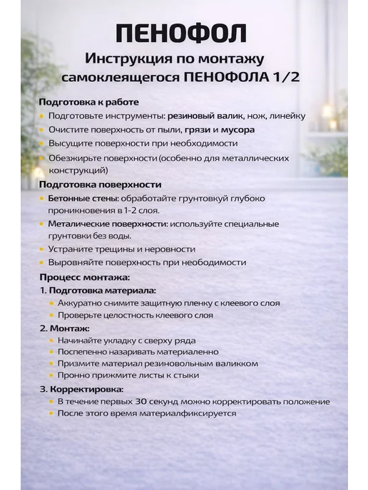 Тепло- и шумоизоляция самоклеящаяся, лавсан, 4 мм, 0,5 м², 0,5 м, фото 6
