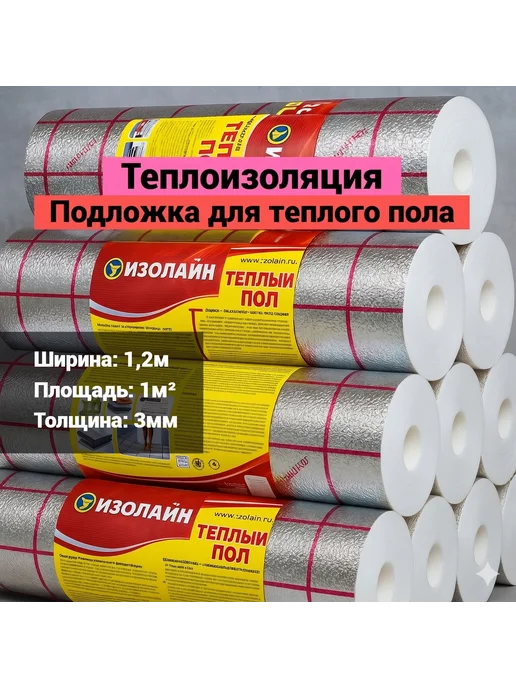 Теплоотражающая подложка для теплого пола, 1 кв. м, вариант