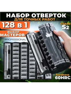 Набор отвёрток