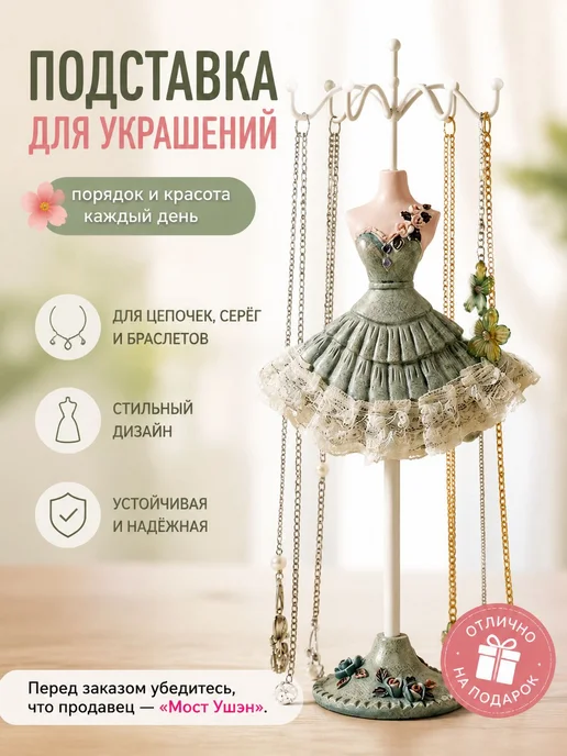 Нет бренда Подставка для украшений, розовая, 25 см, розовый