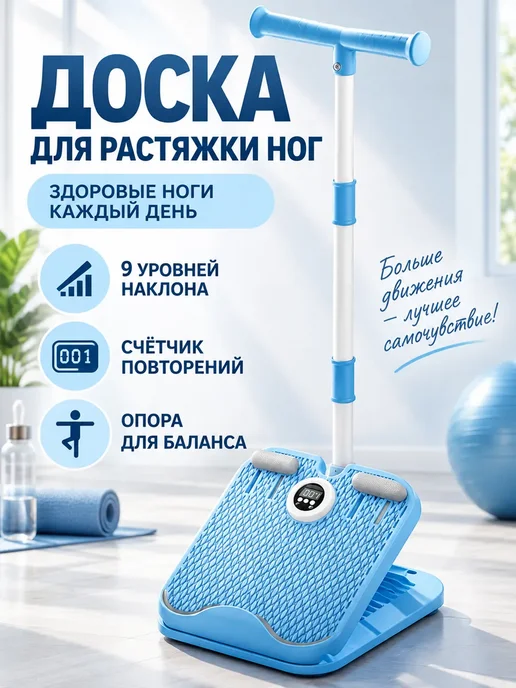 Тренажер для стоп с 9 уровнями и дисплеем, вариант