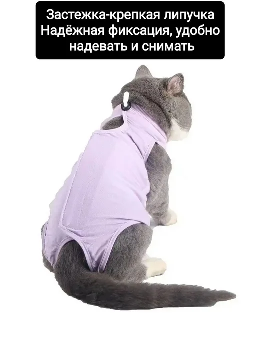 Попона для кошек, послеоперационная, размер L, фиолетовый, фото 3