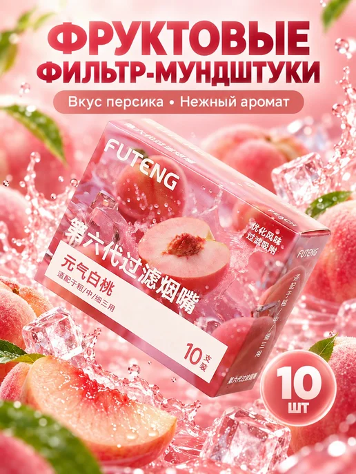 Универсальный фруктовый ароматизатор, 10 шт, 10 шт