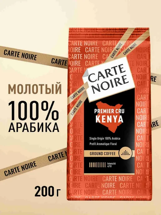 Carte Noire Кофе молотый PREMIER CRU KENYA, 200г, 200 г