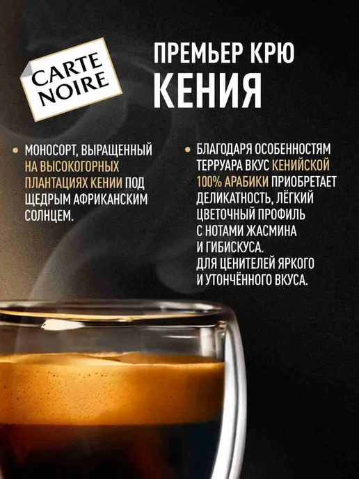 Carte Noire Кофе молотый PREMIER CRU KENYA, 200г, 200 г, фото 5