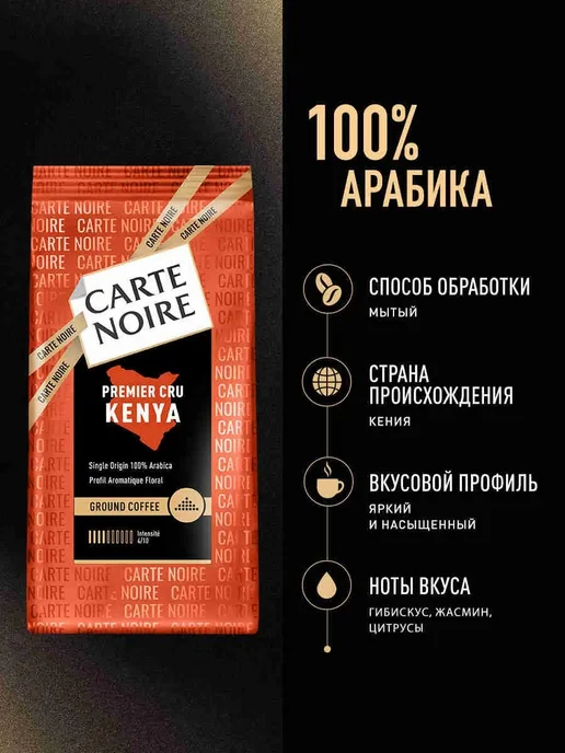Carte Noire Кофе молотый PREMIER CRU KENYA, 200г, 200 г, фото 7