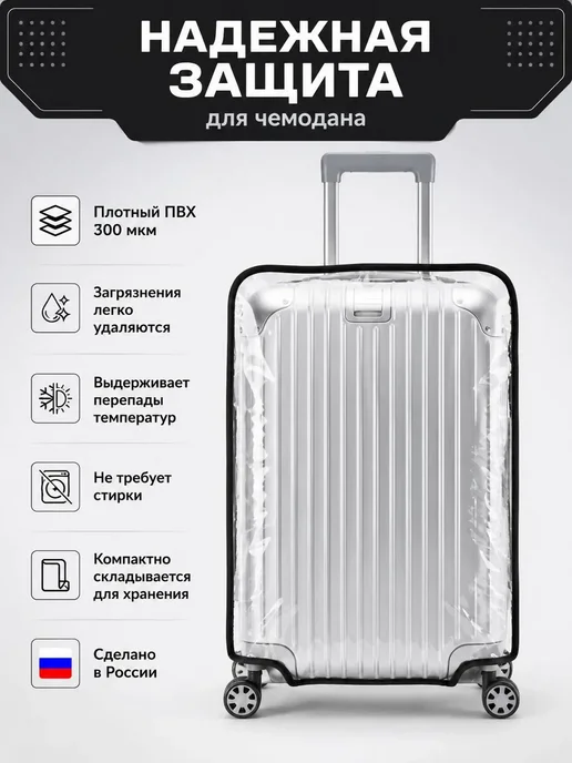 Чехол для чемодана, белый, фото 2