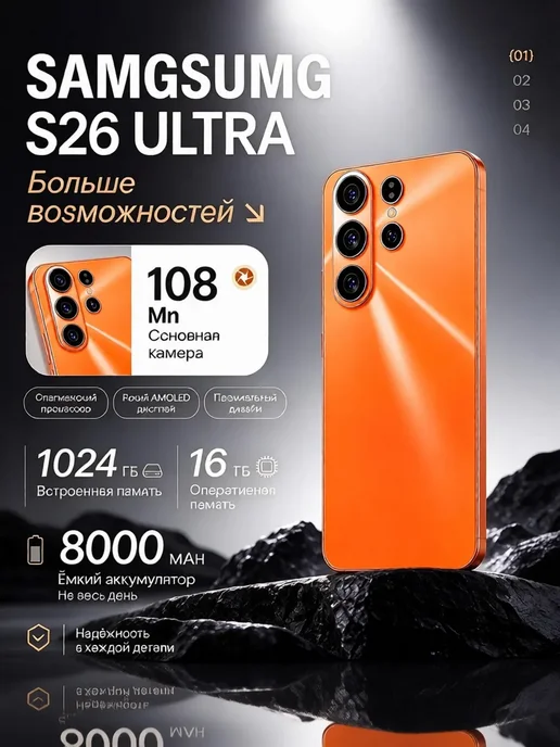 Смартфон Samsumg S26 Ultra 16/1024 ГБ, оранжевый