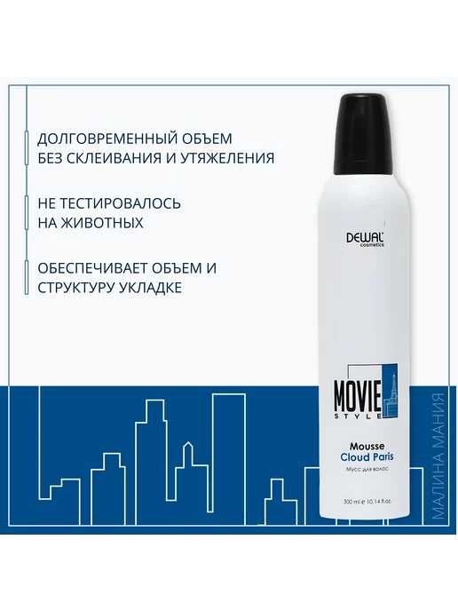 Cosmetics Мусс Mousse Cloud Paris Movie Style для и мл, вариант, фото 2