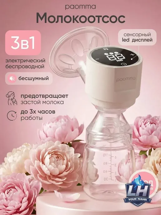 Paomma молокоотсос белый, белый, фото 2