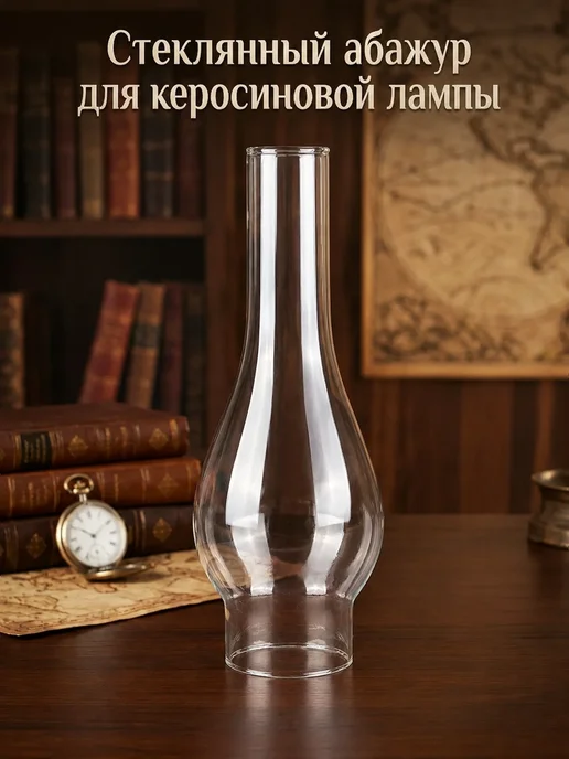 Стекло для керосинки прозрачное, прозрачный