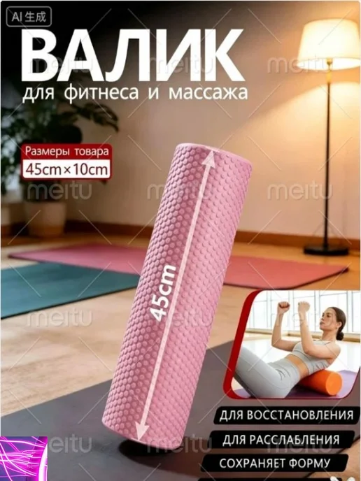 Валик для спины массажный ролик, мфр ролл, 45 см, вариант, фото 3