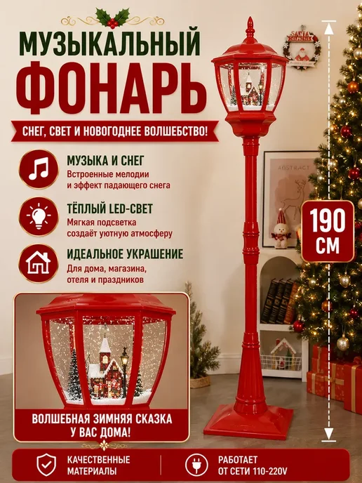 Новогодний фонарь декоративный со снегом,1.9m, вариант