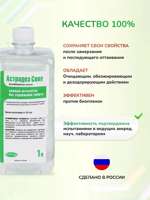 Гигиена Мед Антисептическое средство Астрадез Септ 1 литр, 1 л, фото 2