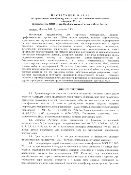 Гигиена Мед Антисептическое средство Астрадез Септ 1 литр, 1 л, фото 7