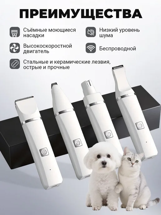 Белый триммер для собак и кошек 4 в 1, белый, фото 3