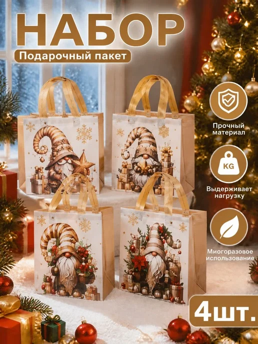 Пакет для рождественских подарков,4шт,23х22х11см, 23x22x11 см, 4 шт, фото 2