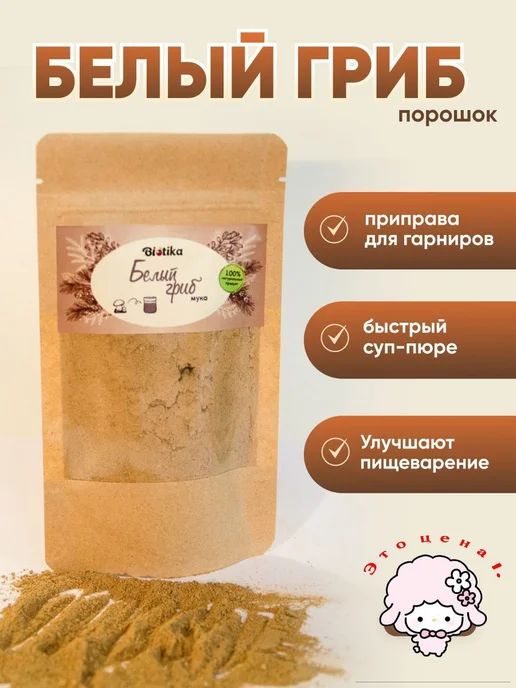 Грибы сушеные Белые 100г. 1шт, 100 г, 1 шт, фото 3