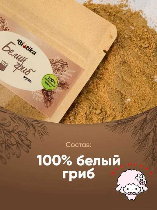 Грибы сушеные Белые 100г. 1шт, 100 г, 1 шт, фото 4