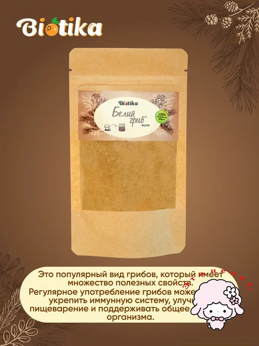 Грибы сушеные Белые 100г. 1шт, 100 г, 1 шт, фото 5