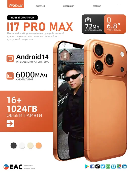 Смартфон Pro Max I17 Pro Max Cosmic 11/512 ГБ, оранжевый