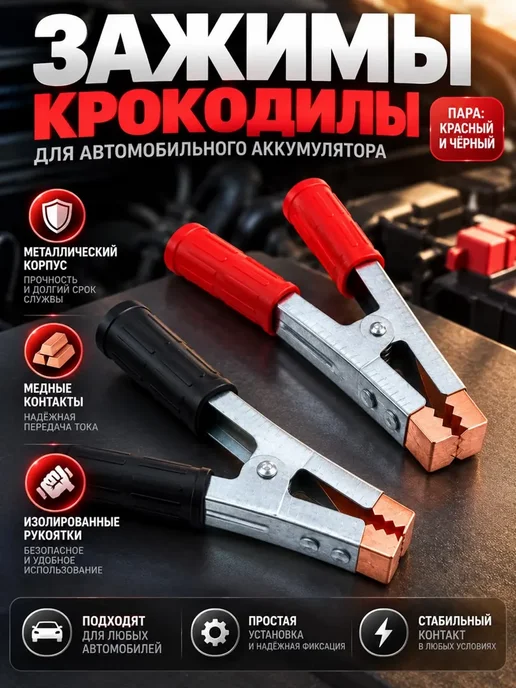 Trendiq Клеммы для автомобильных аккумуляторных батарей, черный