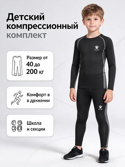 KELME Детское термобельё комплект спортивное,черный, черный, фото 3