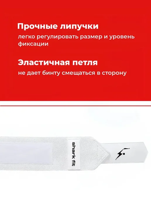 Бинты для жима спортивные напульсники кистевые Shark Fit, вариант, фото 3