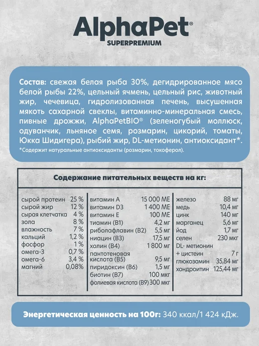 Сухой корм AlphaPet Белая для собак, взрослые, рыба, 12 кг, фото 2