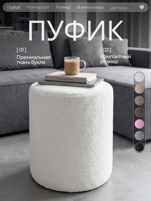 Пуфик в прихожую и для туалетного столика, букле, круглый, белый, фото 5