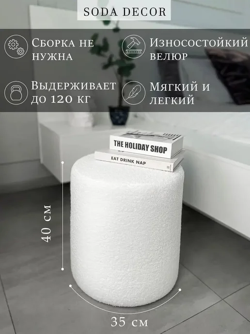 Пуфик в прихожую и для туалетного столика, букле, круглый, белый, фото 8