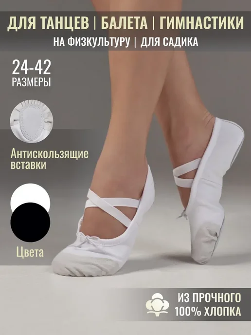 Балетки чешки для танцев, белый, фото 2