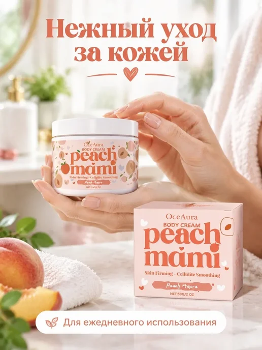 Увлажняющий крем для тела с персиком укрепление кожи, вариант, фото 2